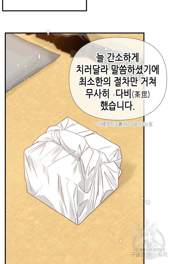 24분의 1 로맨스 173화 48