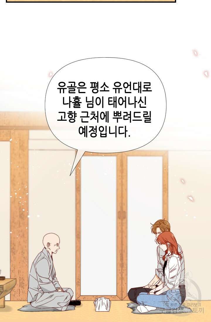 24분의 1 로맨스 173화 49