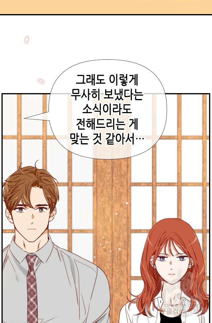 24분의 1 로맨스 173화 50