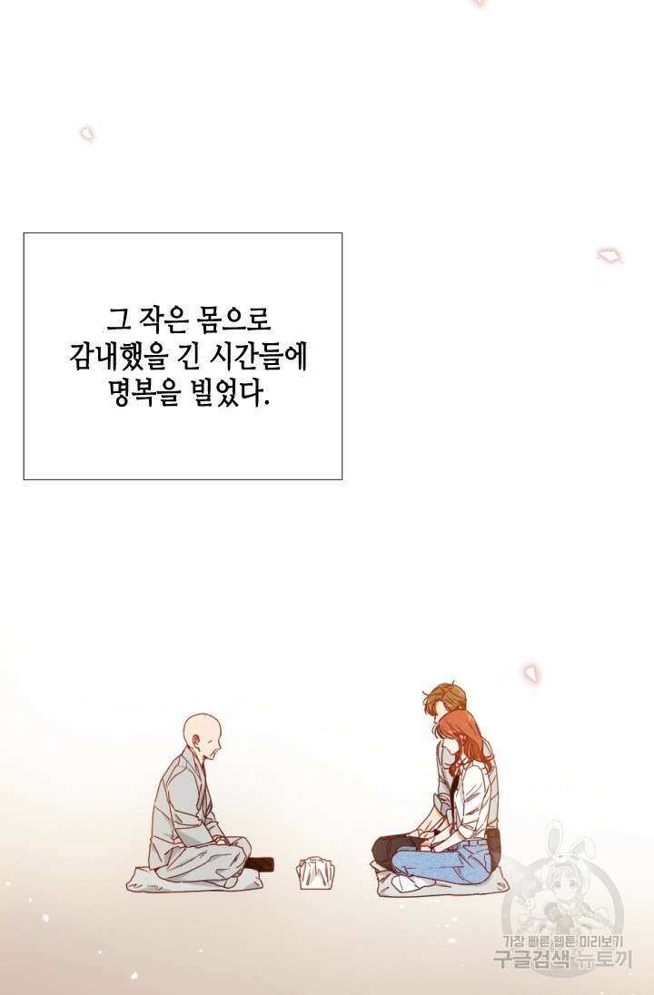 24분의 1 로맨스 173화 53