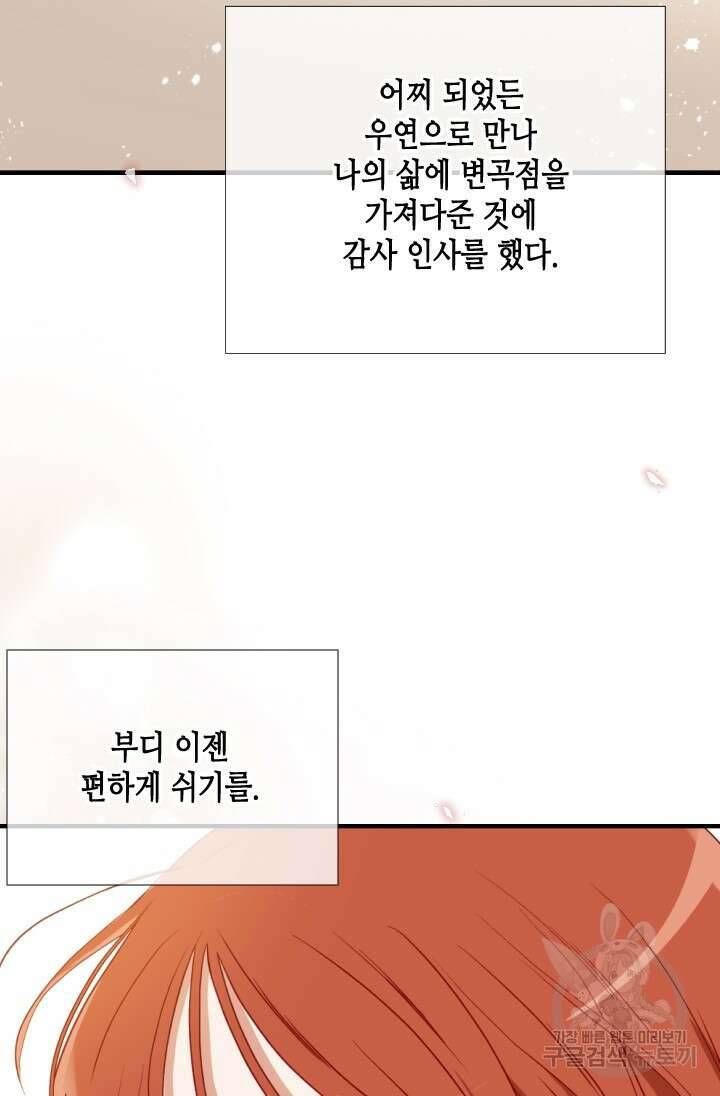 24분의 1 로맨스 173화 54