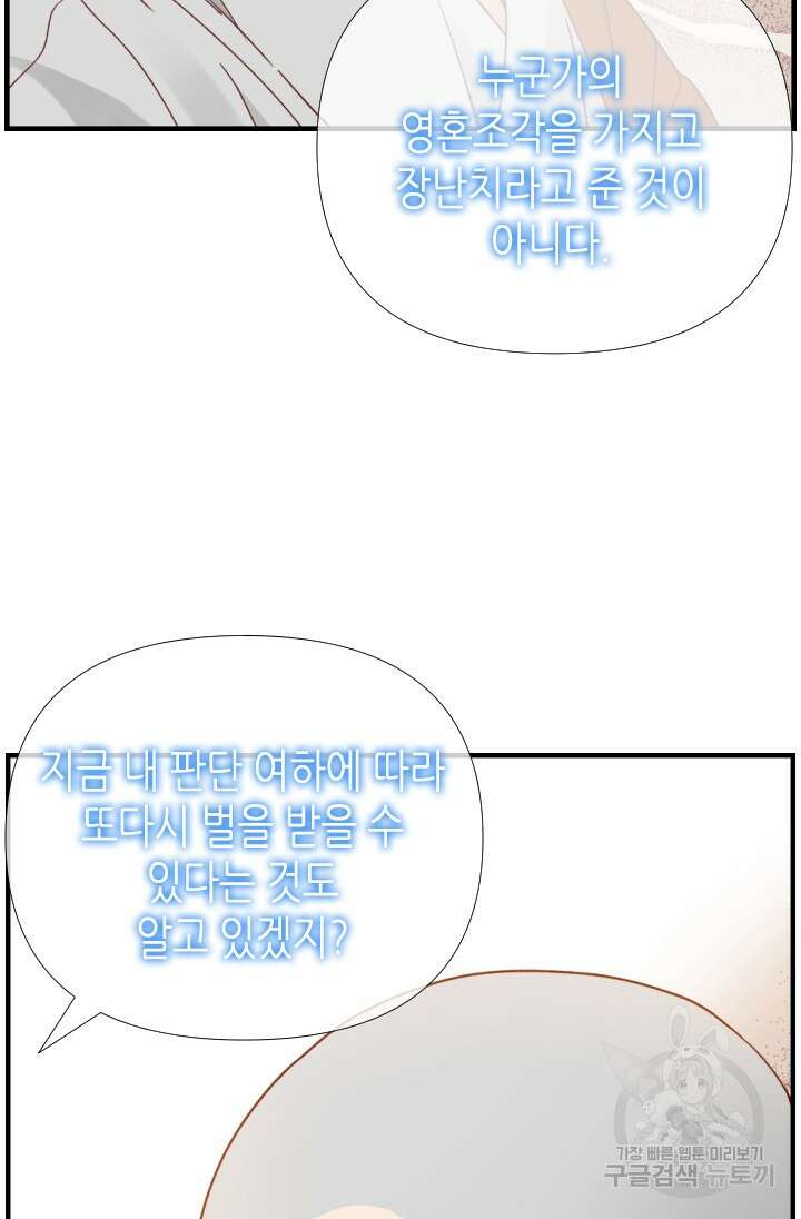 24분의 1 로맨스 173화 61