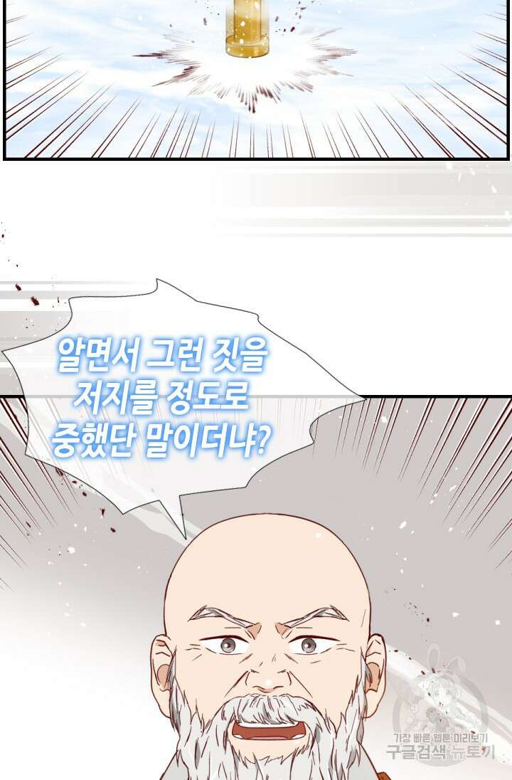 24분의 1 로맨스 173화 64