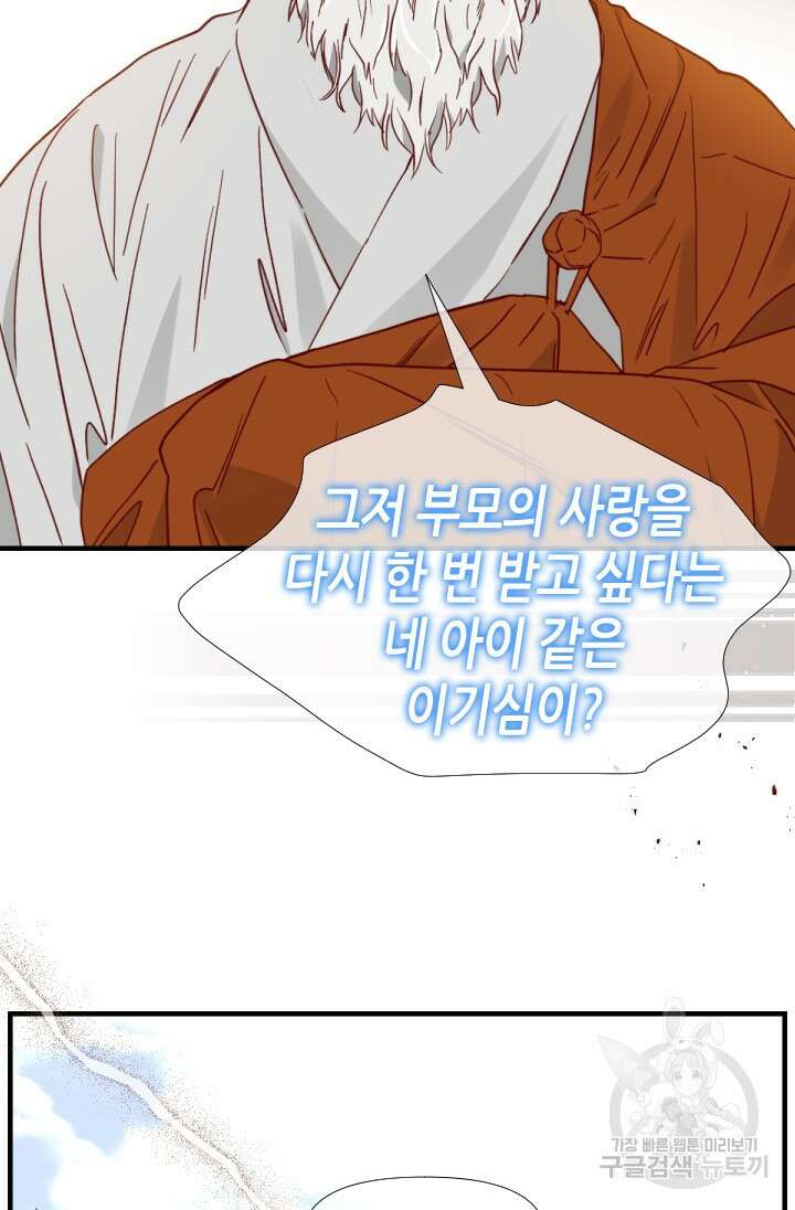 24분의 1 로맨스 173화 65