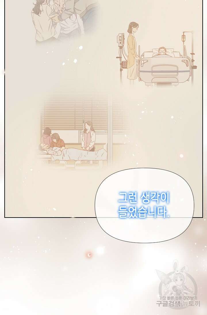 24분의 1 로맨스 173화 69