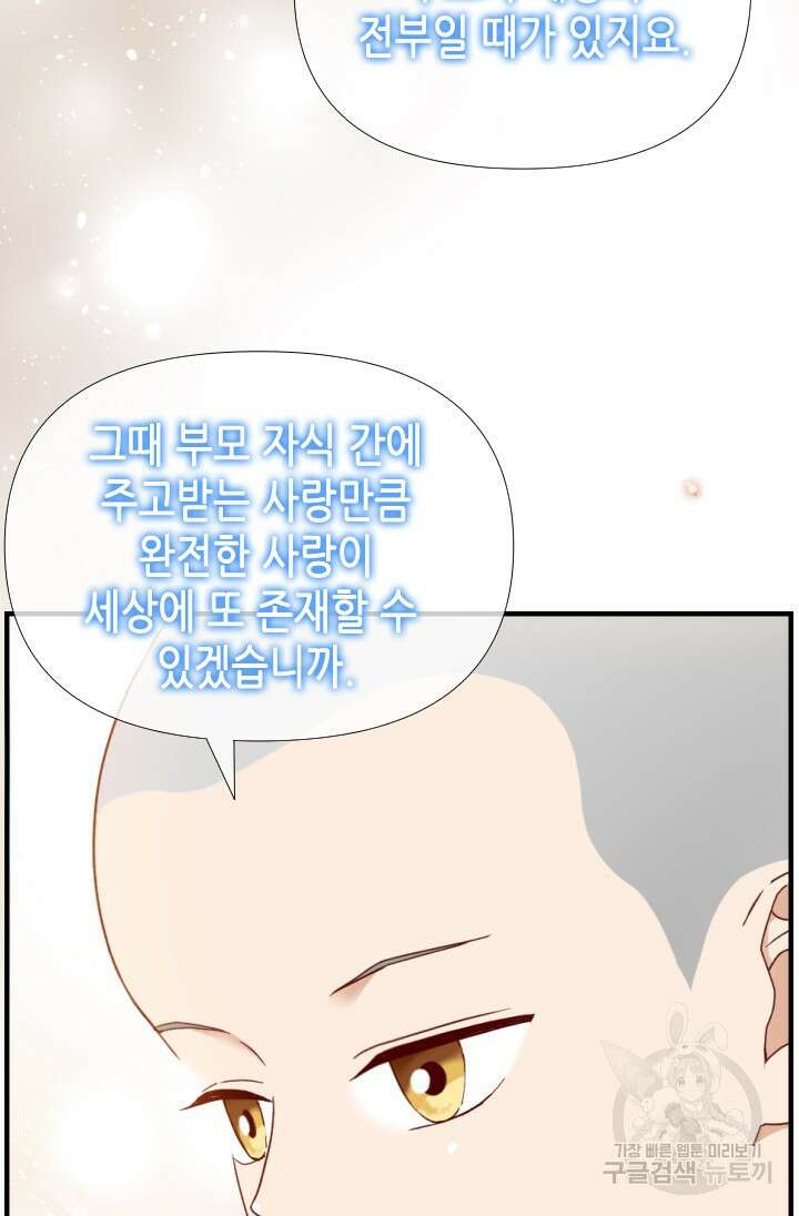 24분의 1 로맨스 173화 71