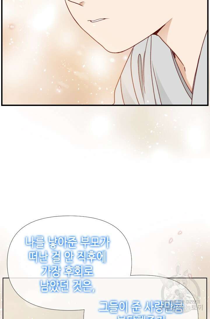 24분의 1 로맨스 173화 72