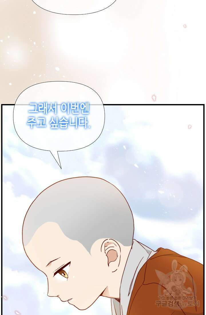 24분의 1 로맨스 173화 74