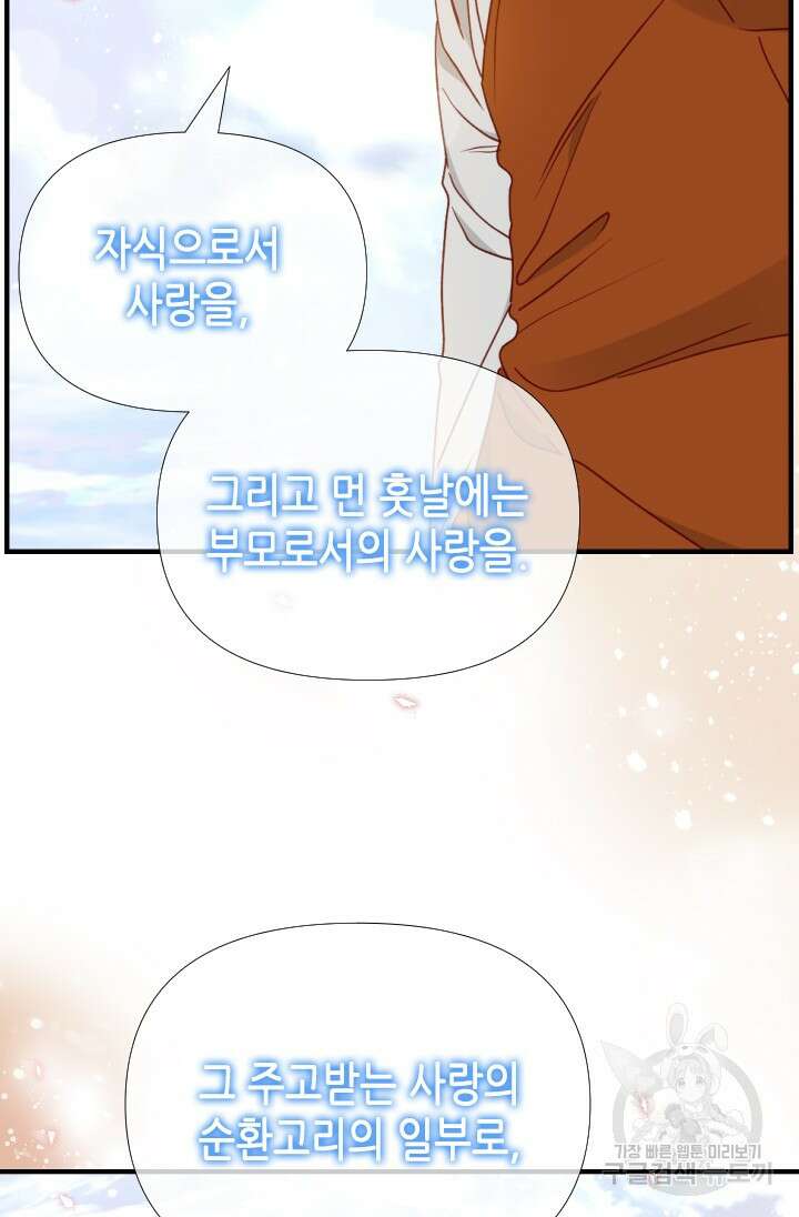 24분의 1 로맨스 173화 75