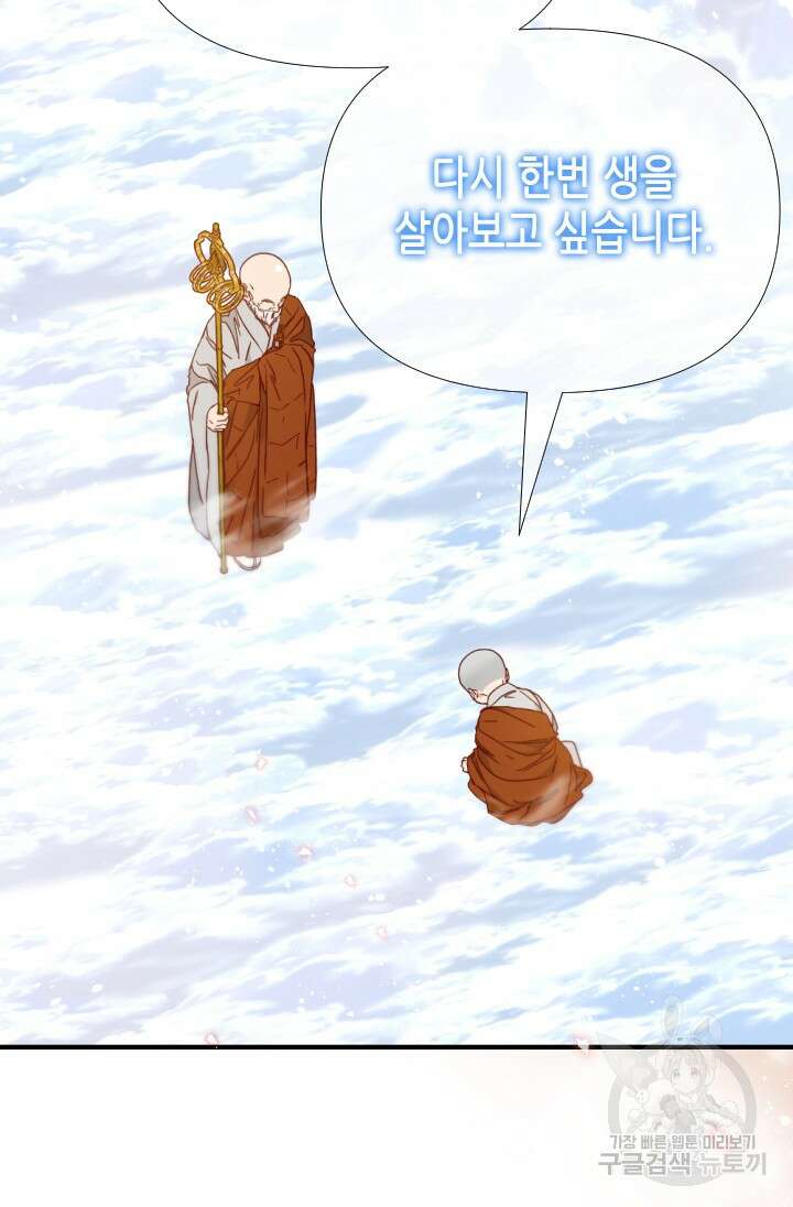 24분의 1 로맨스 173화 76
