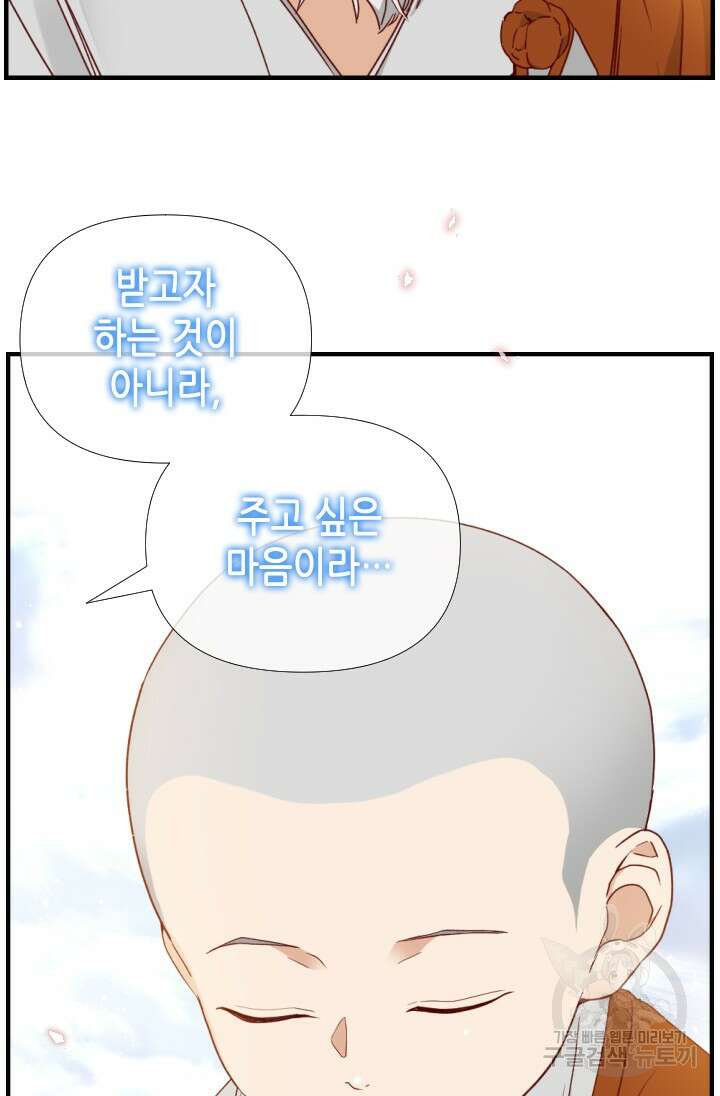 24분의 1 로맨스 173화 78