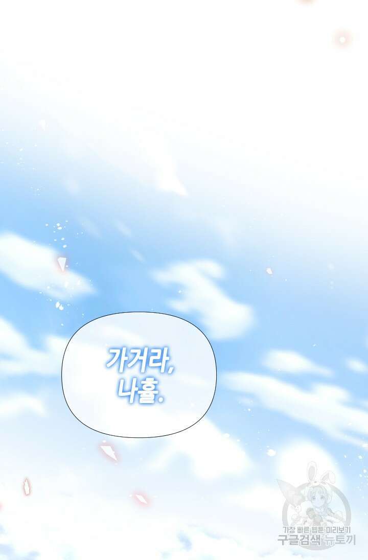 24분의 1 로맨스 173화 81