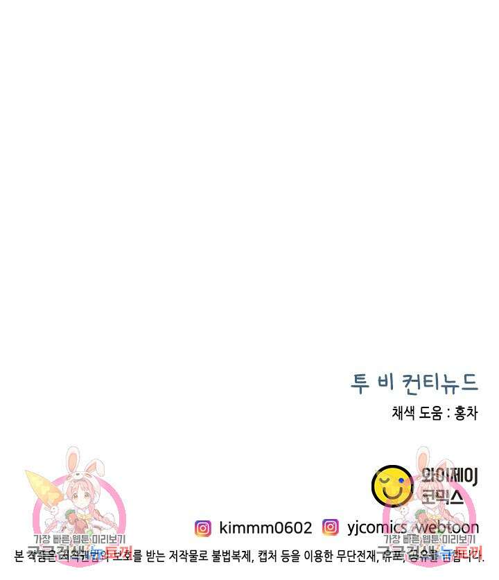 24분의 1 로맨스 173화 83