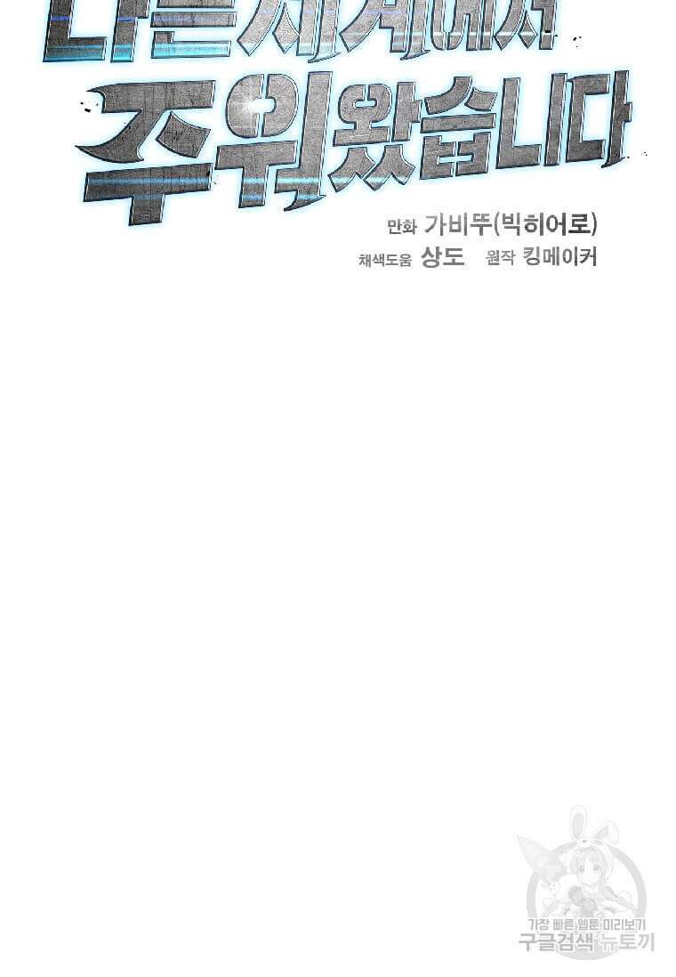 다른 세계에서 주워왔습니다 208화 45
