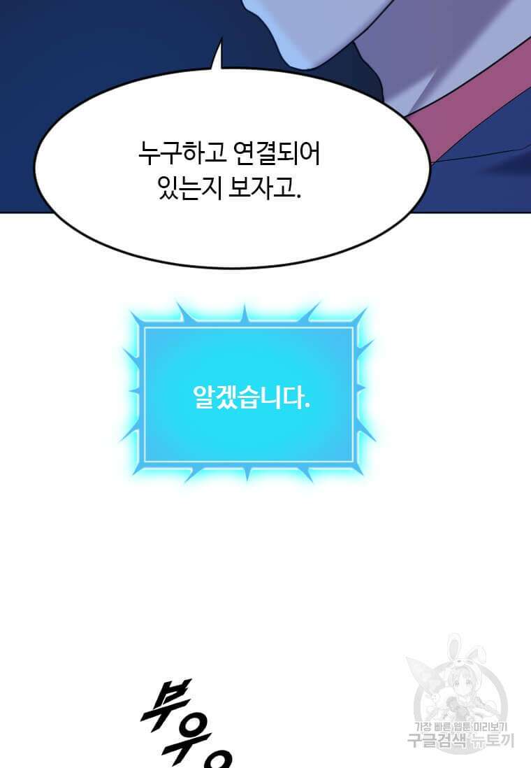 다른 세계에서 주워왔습니다 208화 50