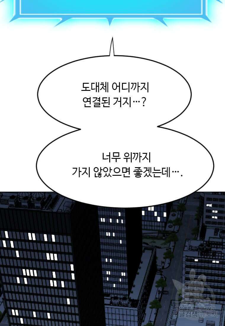 다른 세계에서 주워왔습니다 208화 53