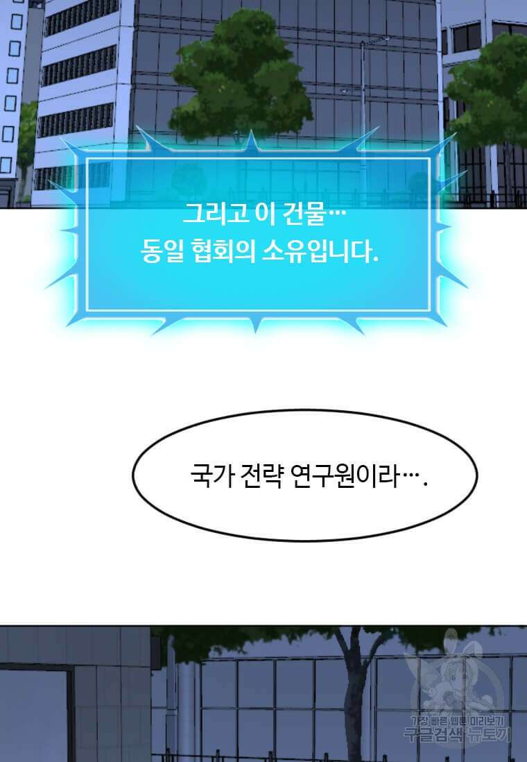다른 세계에서 주워왔습니다 208화 61