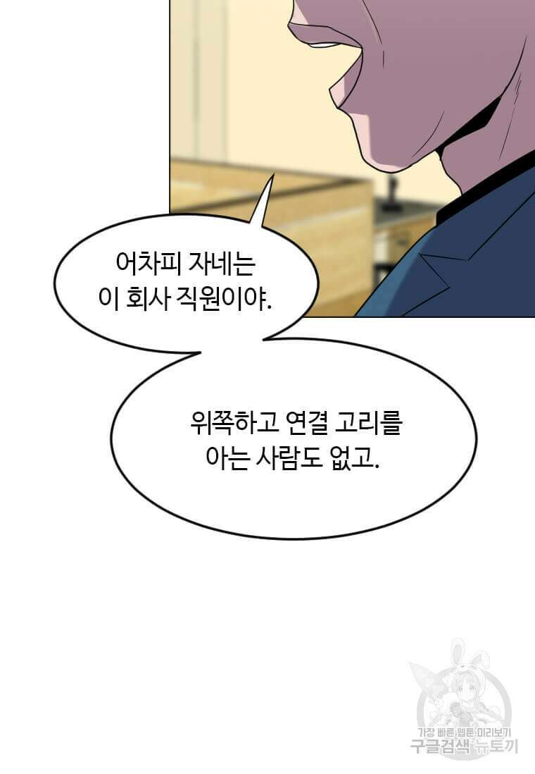 다른 세계에서 주워왔습니다 208화 77