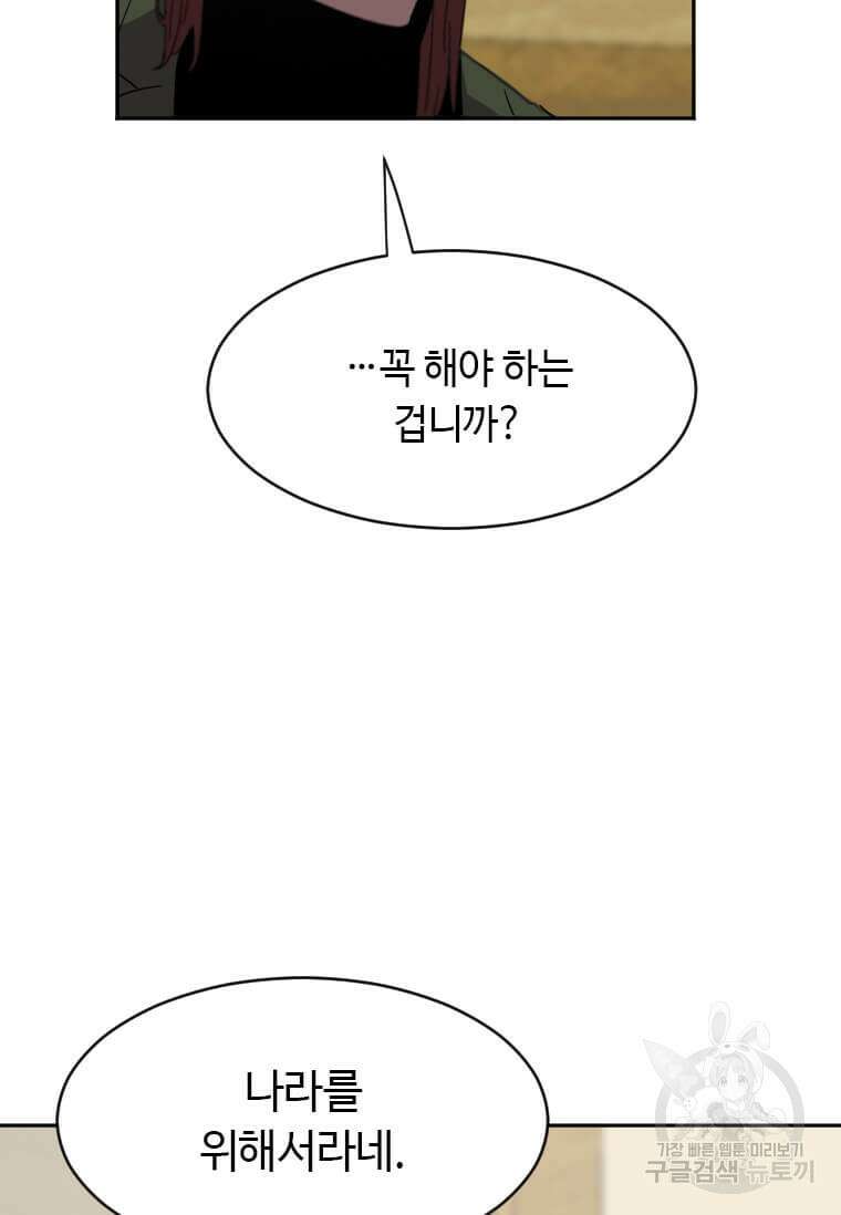 다른 세계에서 주워왔습니다 208화 84