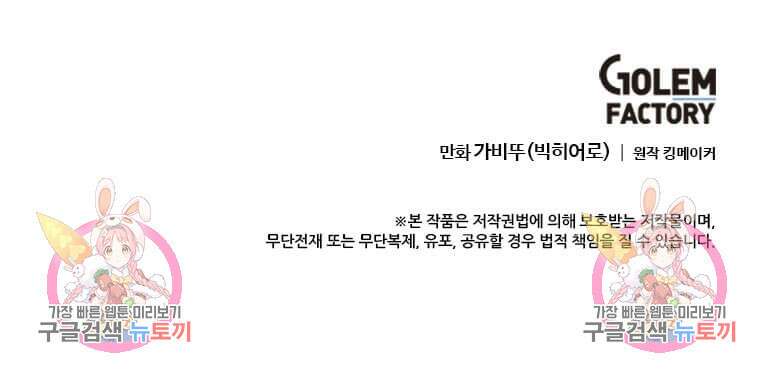 다른 세계에서 주워왔습니다 208화 108