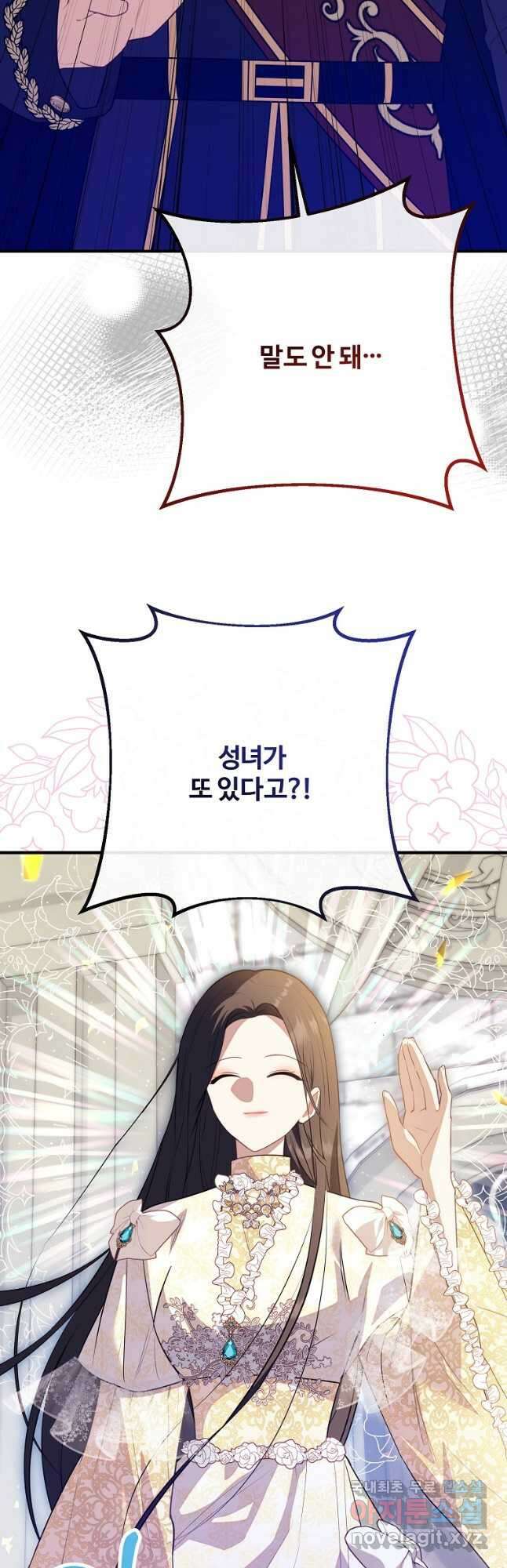 쌍둥이 언니의 파업 선언 50화 (시즌1 완결) 2