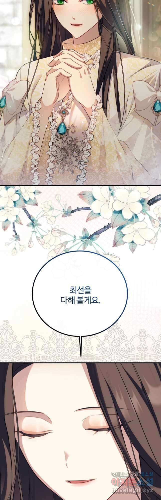 쌍둥이 언니의 파업 선언 50화 (시즌1 완결) 10