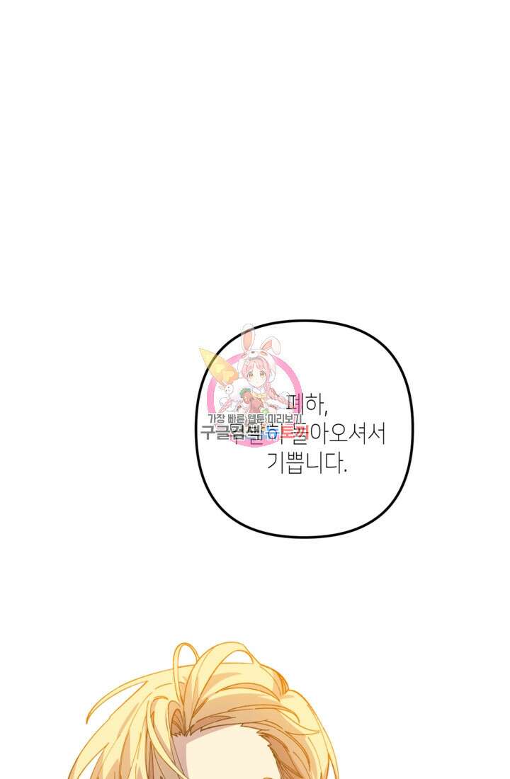 폐하, 이제 그만 12화 1