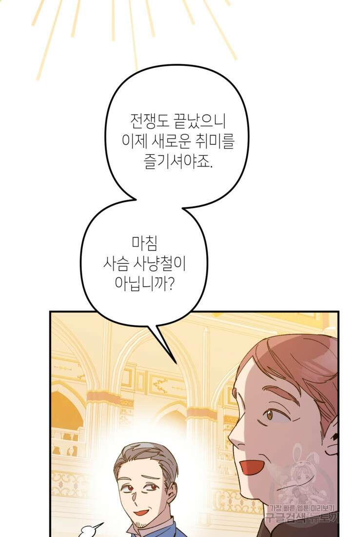 폐하, 이제 그만 12화 3