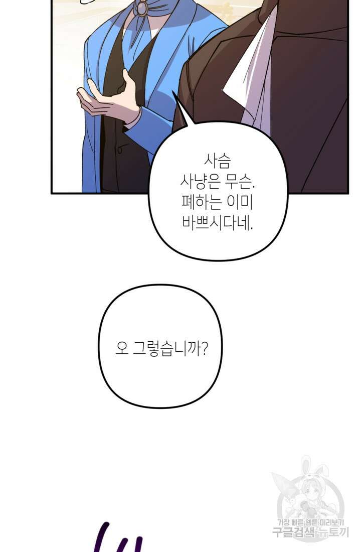 폐하, 이제 그만 12화 4
