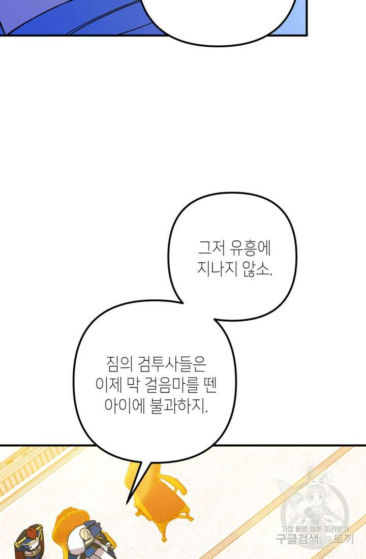폐하, 이제 그만 12화 6