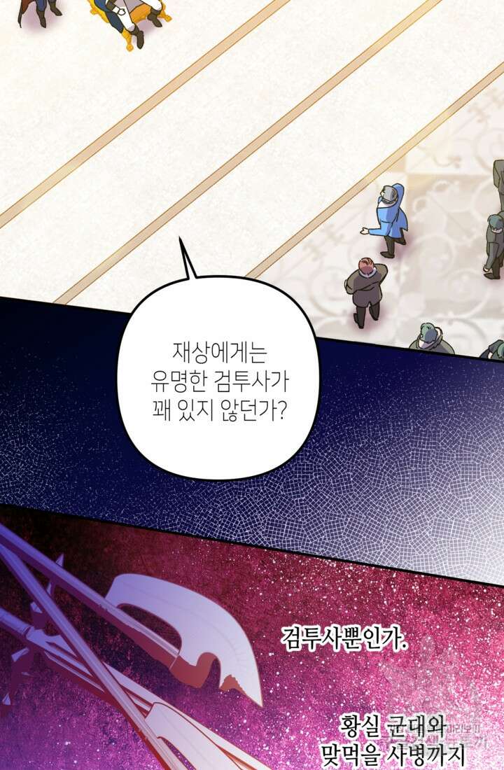 폐하, 이제 그만 12화 7