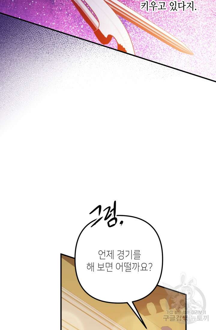 폐하, 이제 그만 12화 8