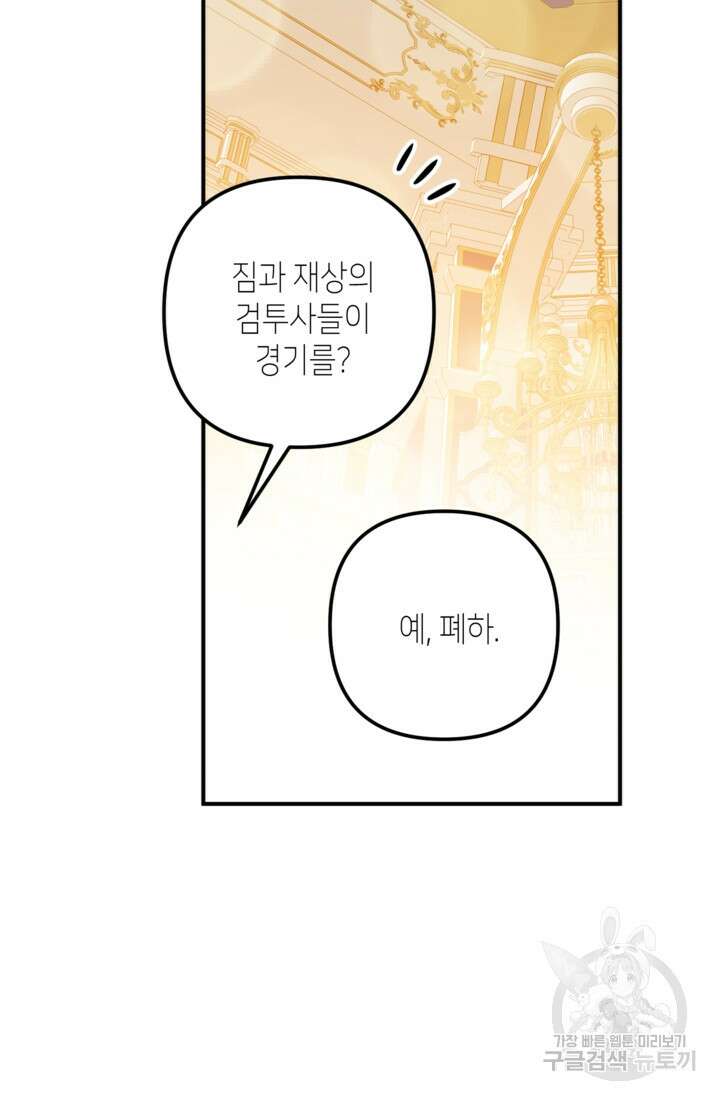 폐하, 이제 그만 12화 9