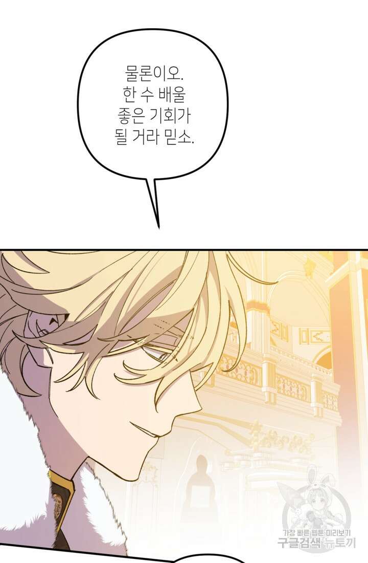 폐하, 이제 그만 12화 10