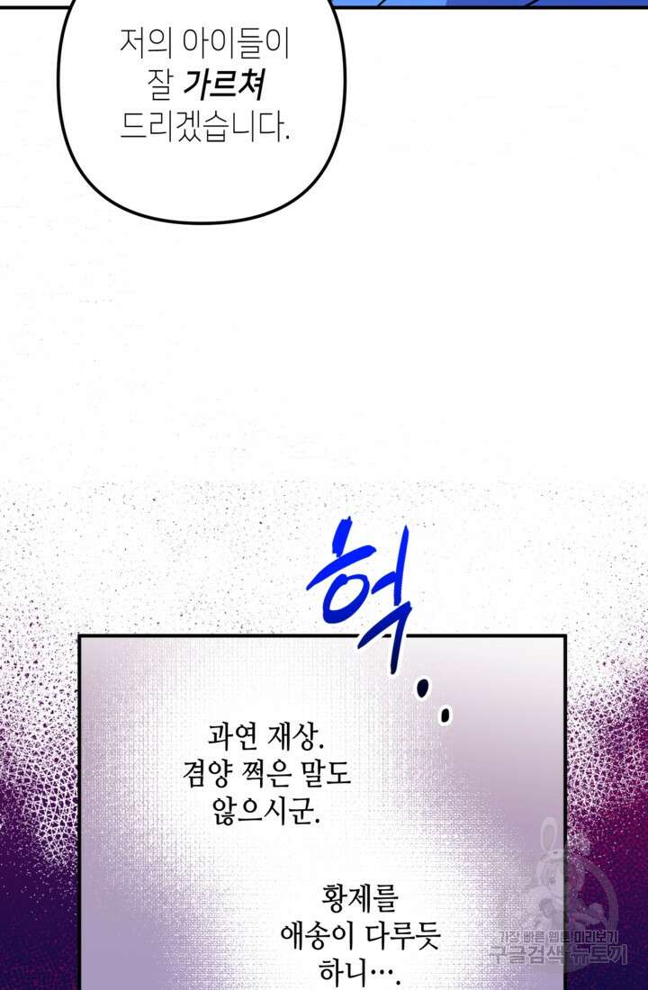 폐하, 이제 그만 12화 12