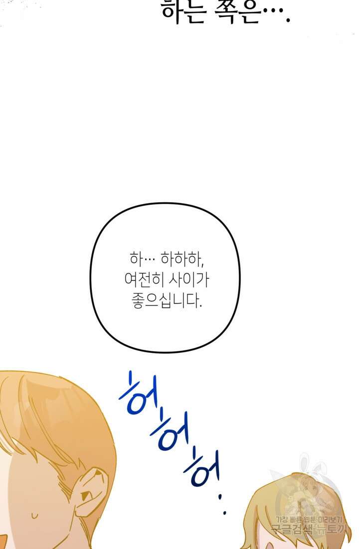 폐하, 이제 그만 12화 14