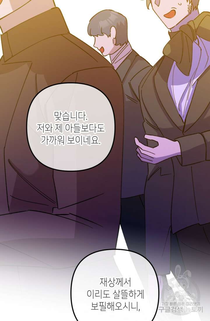 폐하, 이제 그만 12화 15