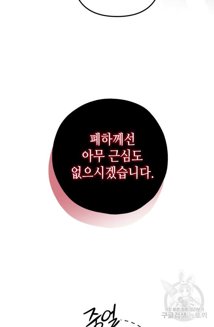폐하, 이제 그만 12화 16