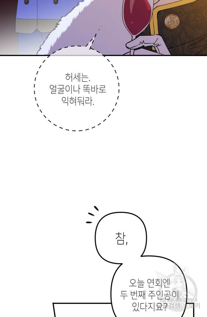폐하, 이제 그만 12화 18