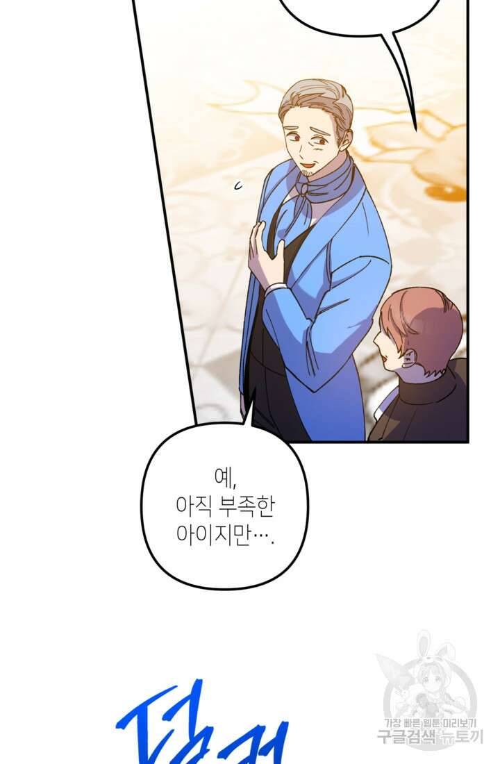 폐하, 이제 그만 12화 19