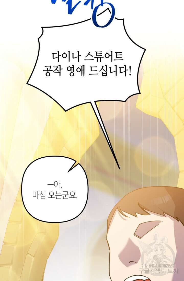 폐하, 이제 그만 12화 20