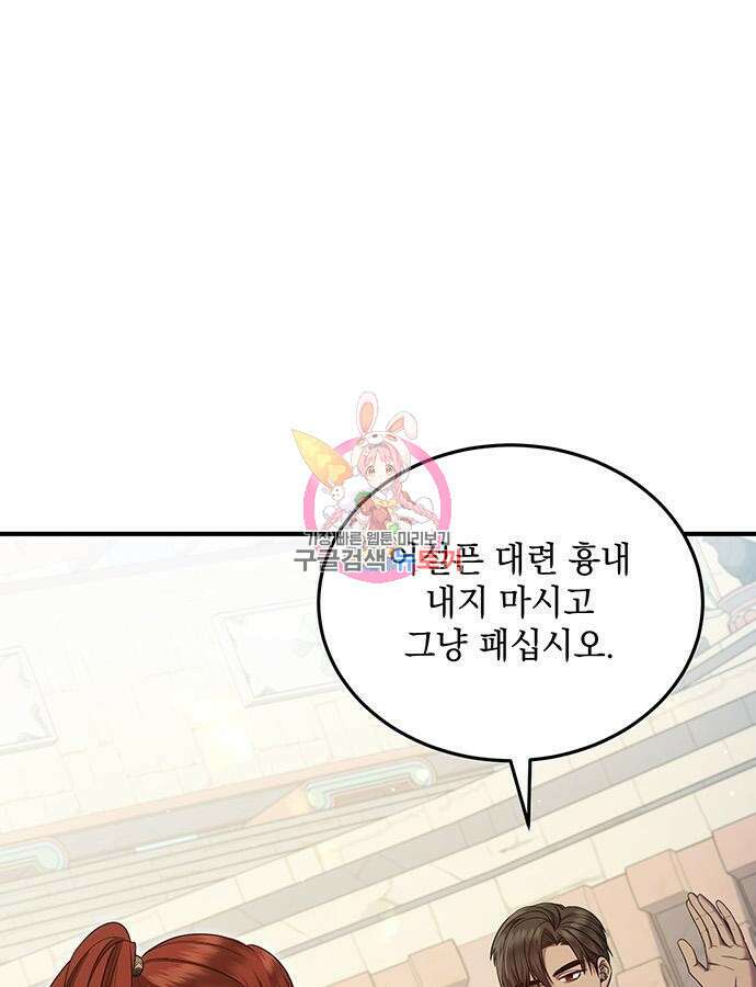 황후를 훔친 이는 누구인가 43화 1
