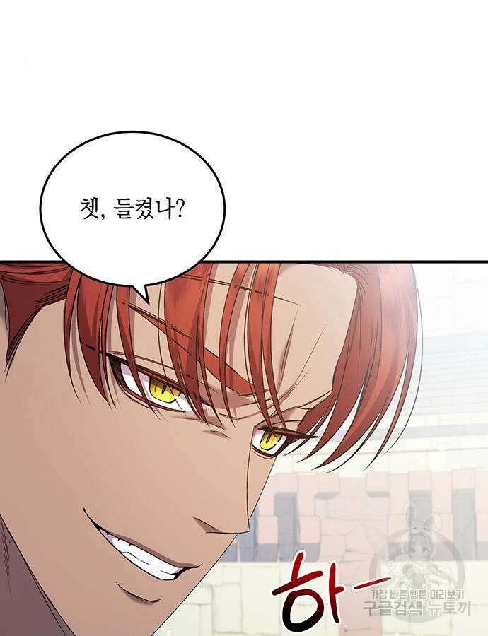 황후를 훔친 이는 누구인가 43화 3