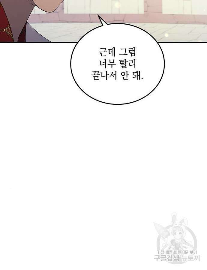 황후를 훔친 이는 누구인가 43화 4