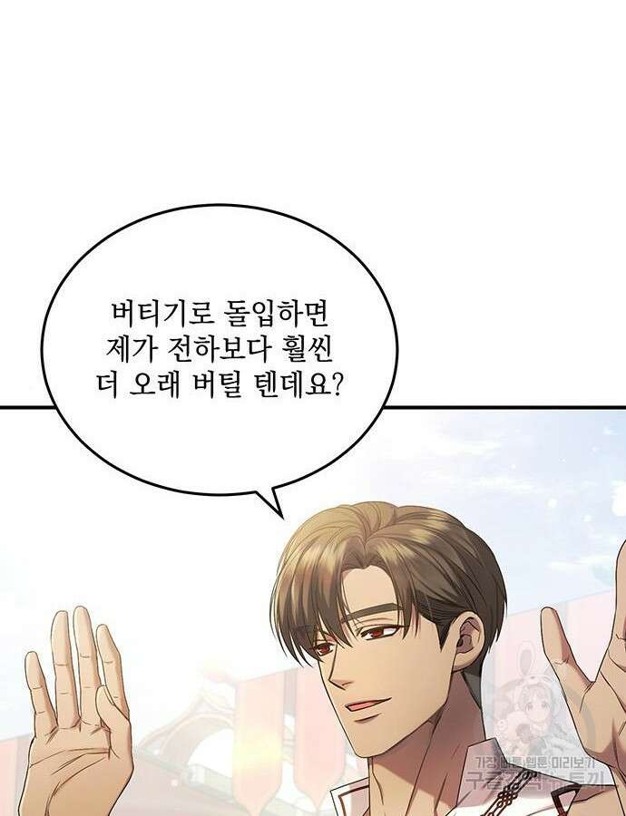 황후를 훔친 이는 누구인가 43화 6