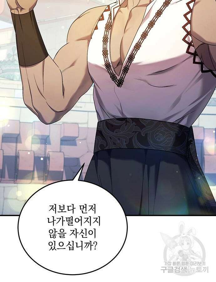 황후를 훔친 이는 누구인가 43화 7