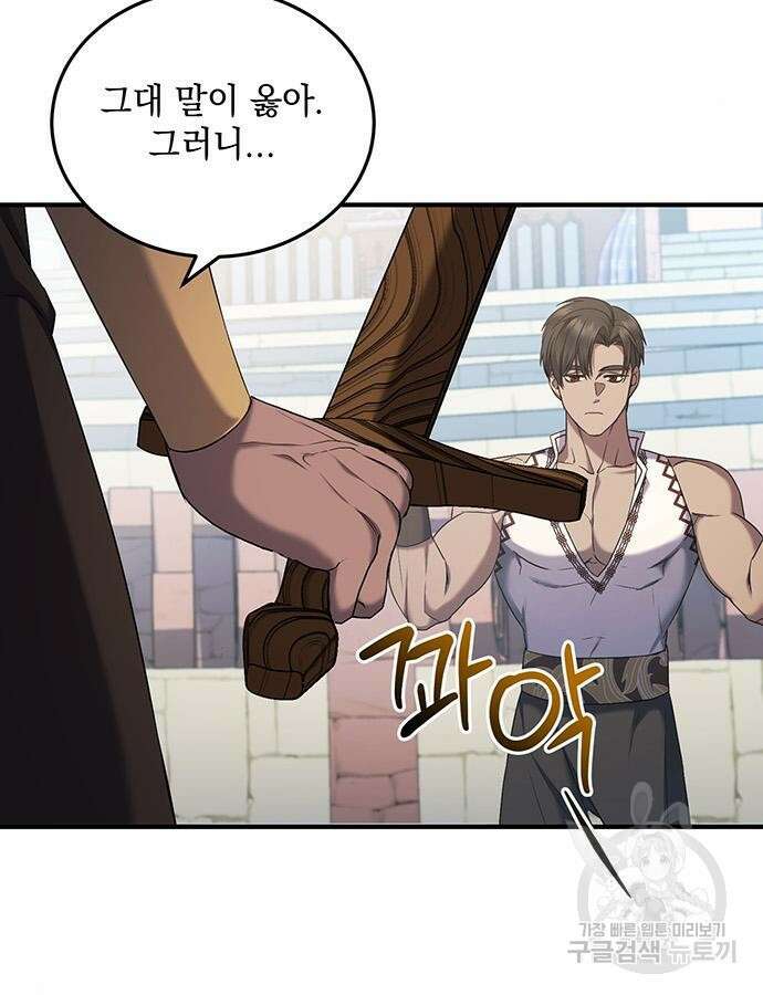 황후를 훔친 이는 누구인가 43화 11