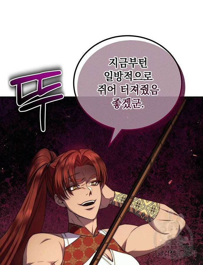 황후를 훔친 이는 누구인가 43화 12