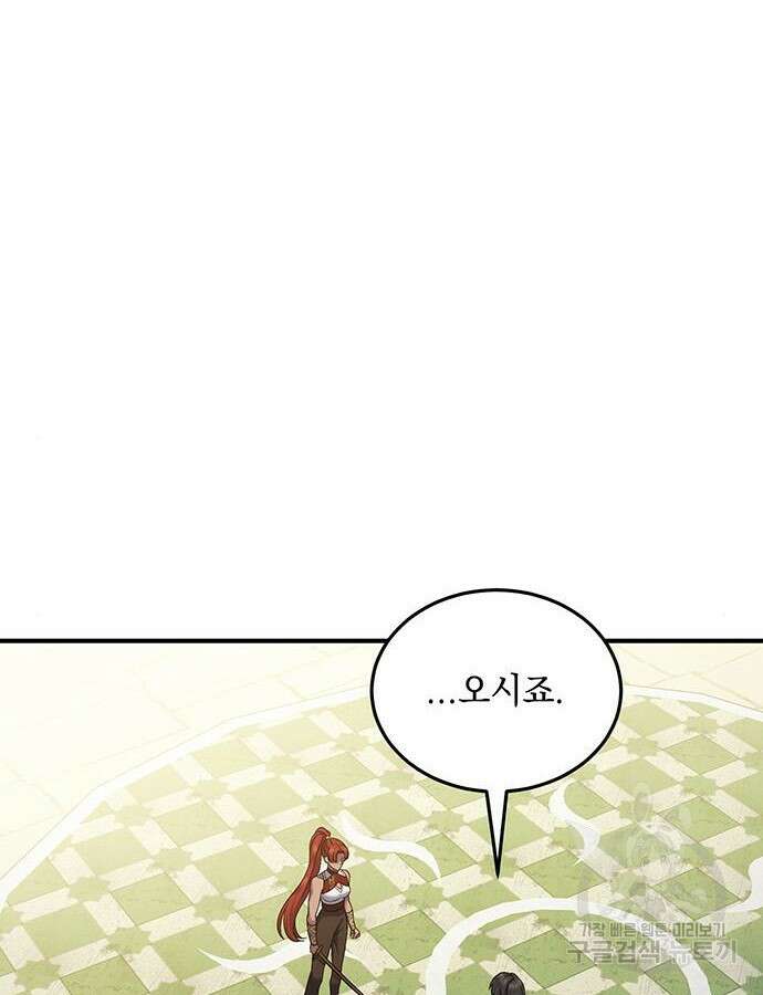 황후를 훔친 이는 누구인가 43화 16
