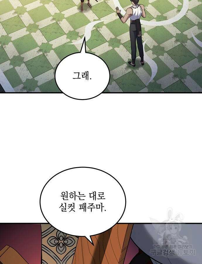 황후를 훔친 이는 누구인가 43화 17